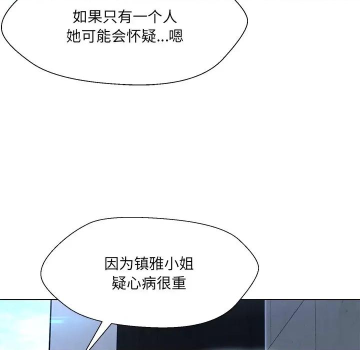 嫁入豪门的老师 嫁入豪门的老师-嫁入豪门的老师 第34话 第98页