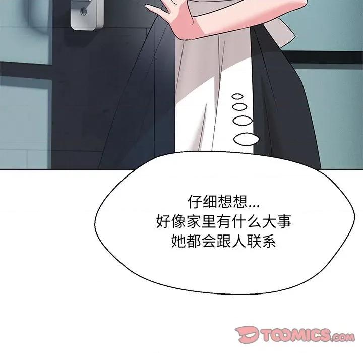 嫁入豪门的老师 嫁入豪门的老师-嫁入豪门的老师 第34话 第102页