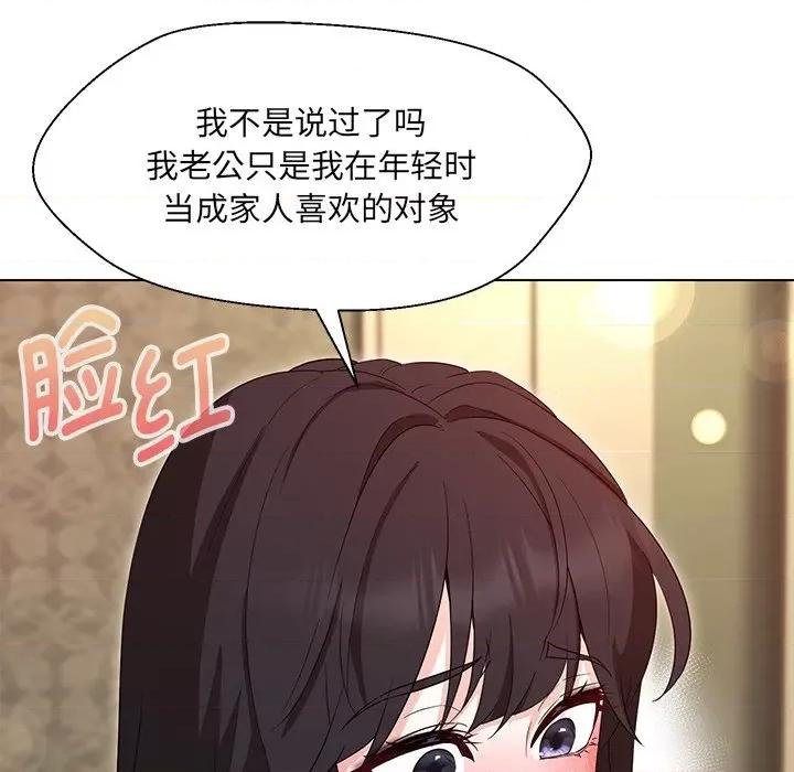 嫁入豪门的老师 嫁入豪门的老师-嫁入豪门的老师 第34话 第132页