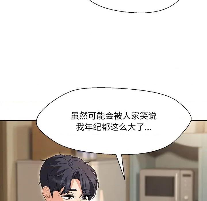 嫁入豪门的老师 嫁入豪门的老师-嫁入豪门的老师 第34话 第134页