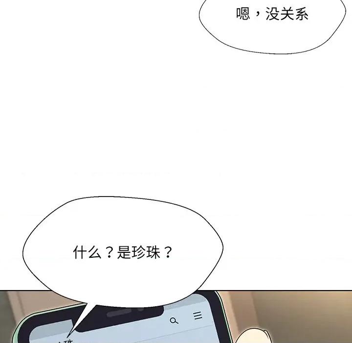 嫁入豪门的老师 嫁入豪门的老师-嫁入豪门的老师 第34话 第142页
