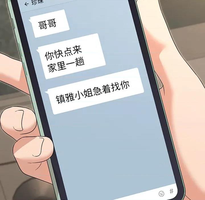 嫁入豪门的老师 嫁入豪门的老师-嫁入豪门的老师 第34话 第143页