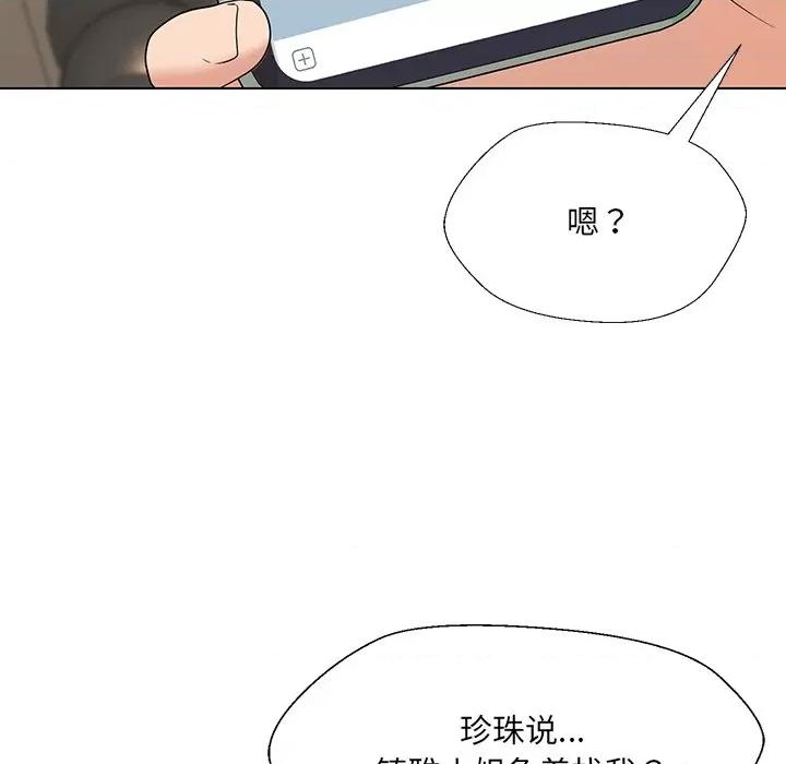 嫁入豪门的老师 嫁入豪门的老师-嫁入豪门的老师 第34话 第144页