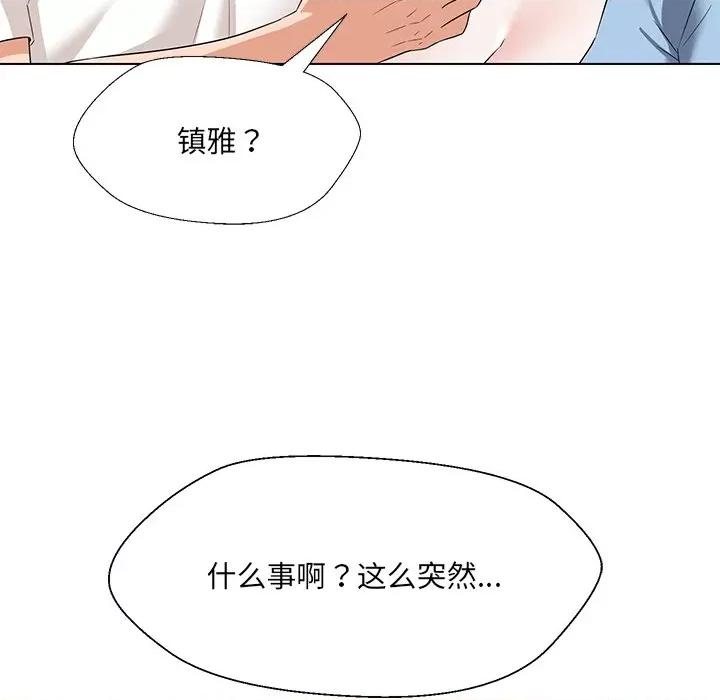嫁入豪门的老师 嫁入豪门的老师-嫁入豪门的老师 第34话 第146页