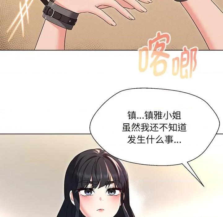 嫁入豪门的老师 嫁入豪门的老师-嫁入豪门的老师 第34话 第148页