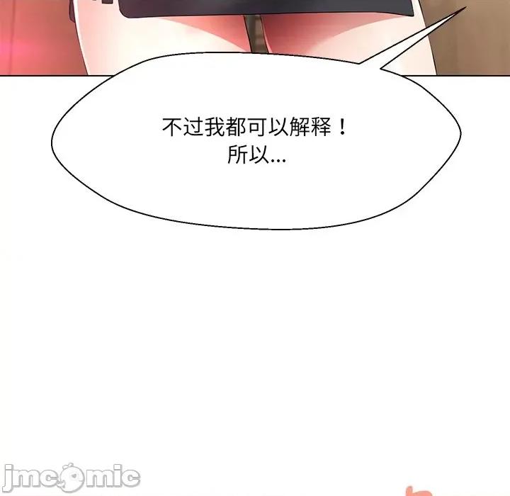嫁入豪门的老师 嫁入豪门的老师-嫁入豪门的老师 第34话 第150页