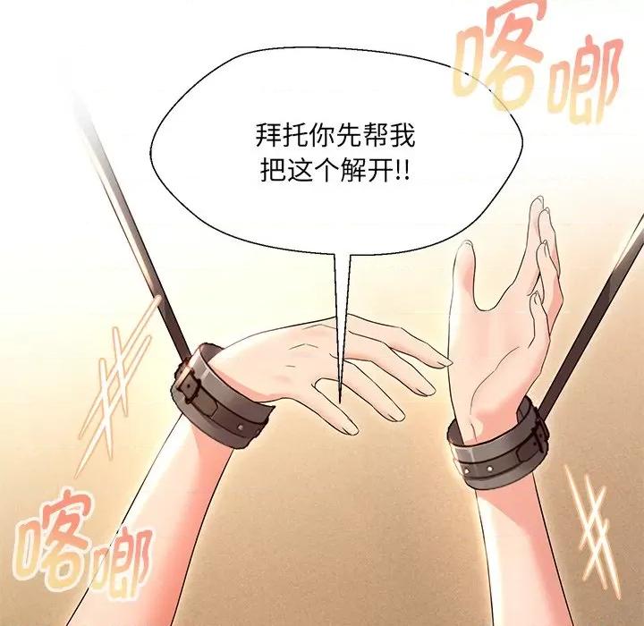 嫁入豪门的老师 嫁入豪门的老师-嫁入豪门的老师 第34话 第151页