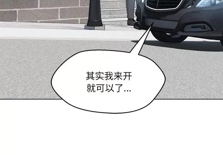 嫁入豪门的老师 嫁入豪门的老师-嫁入豪门的老师 第35话 第4页