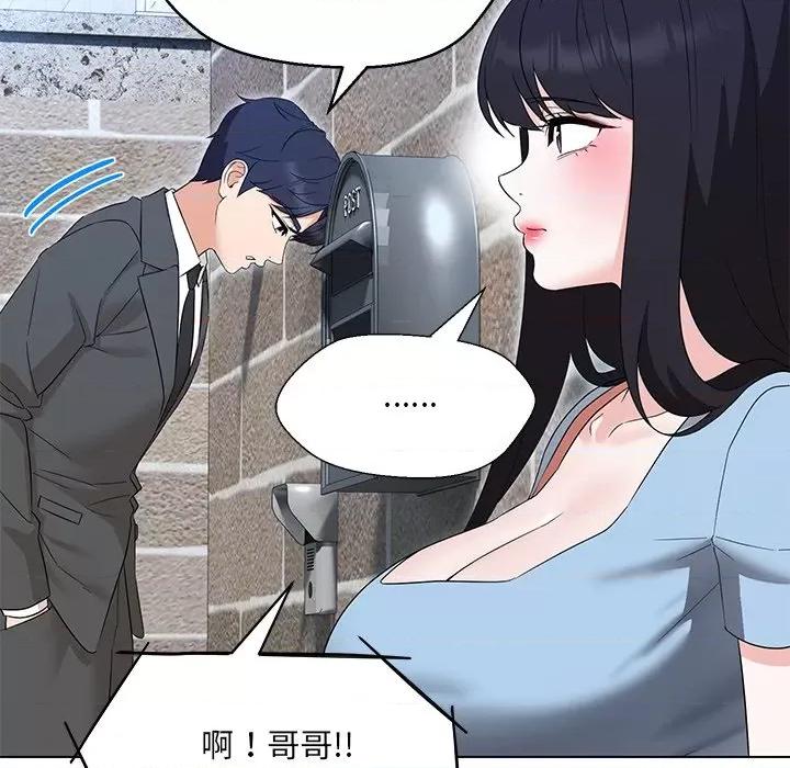 嫁入豪门的老师 嫁入豪门的老师-嫁入豪门的老师 第35话 第11页