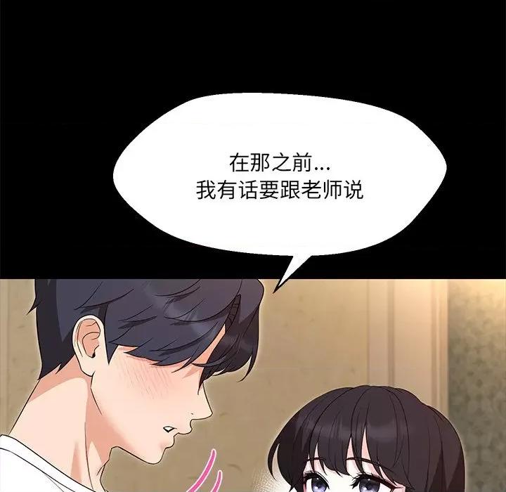 嫁入豪门的老师 嫁入豪门的老师-嫁入豪门的老师 第35话 第19页