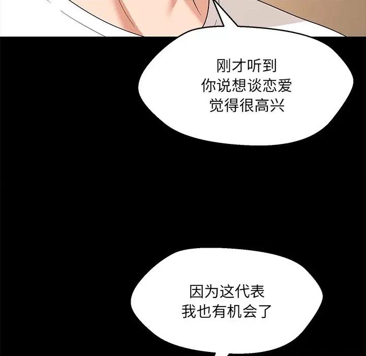 嫁入豪门的老师 嫁入豪门的老师-嫁入豪门的老师 第35话 第22页