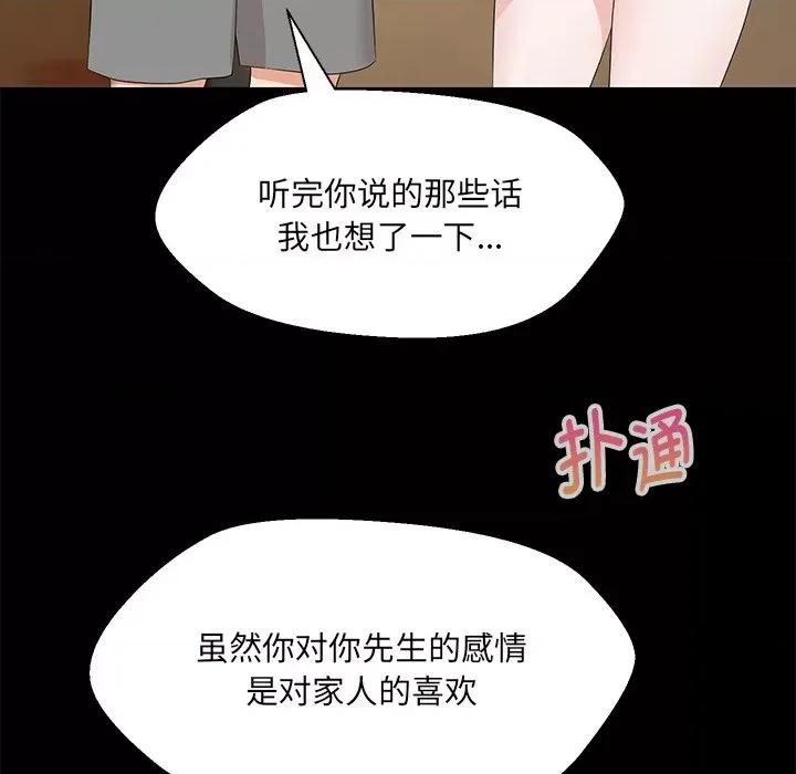 嫁入豪门的老师 嫁入豪门的老师-嫁入豪门的老师 第35话 第27页
