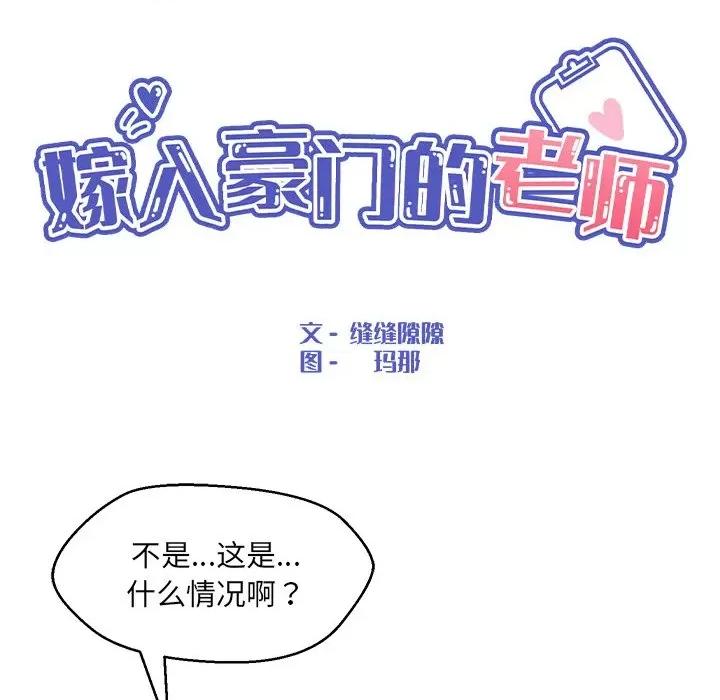嫁入豪门的老师 嫁入豪门的老师-嫁入豪门的老师 第35话 第46页