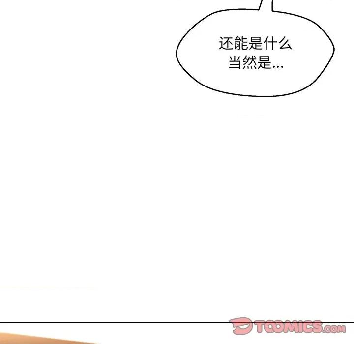 嫁入豪门的老师 嫁入豪门的老师-嫁入豪门的老师 第35话 第48页