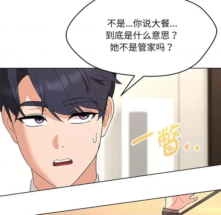 嫁入豪门的老师 嫁入豪门的老师-嫁入豪门的老师 第35话 第52页