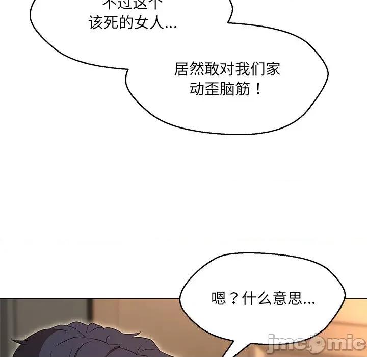 嫁入豪门的老师 嫁入豪门的老师-嫁入豪门的老师 第35话 第55页