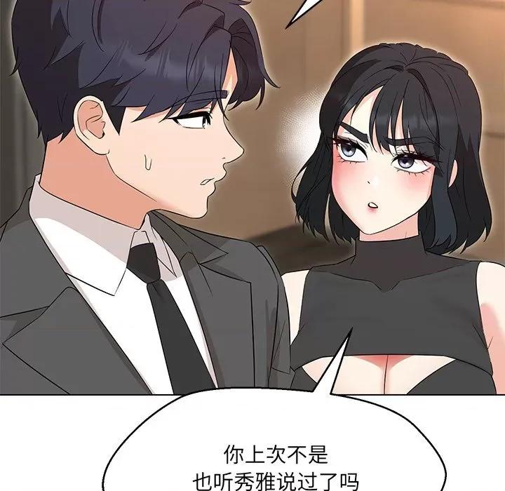 嫁入豪门的老师 嫁入豪门的老师-嫁入豪门的老师 第35话 第56页