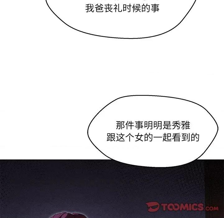 嫁入豪门的老师 嫁入豪门的老师-嫁入豪门的老师 第35话 第57页