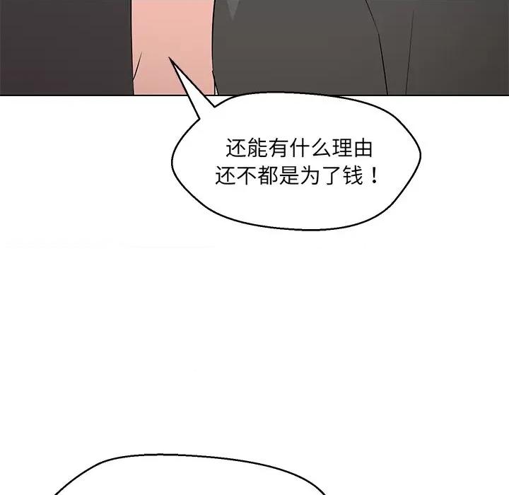 嫁入豪门的老师 嫁入豪门的老师-嫁入豪门的老师 第35话 第69页