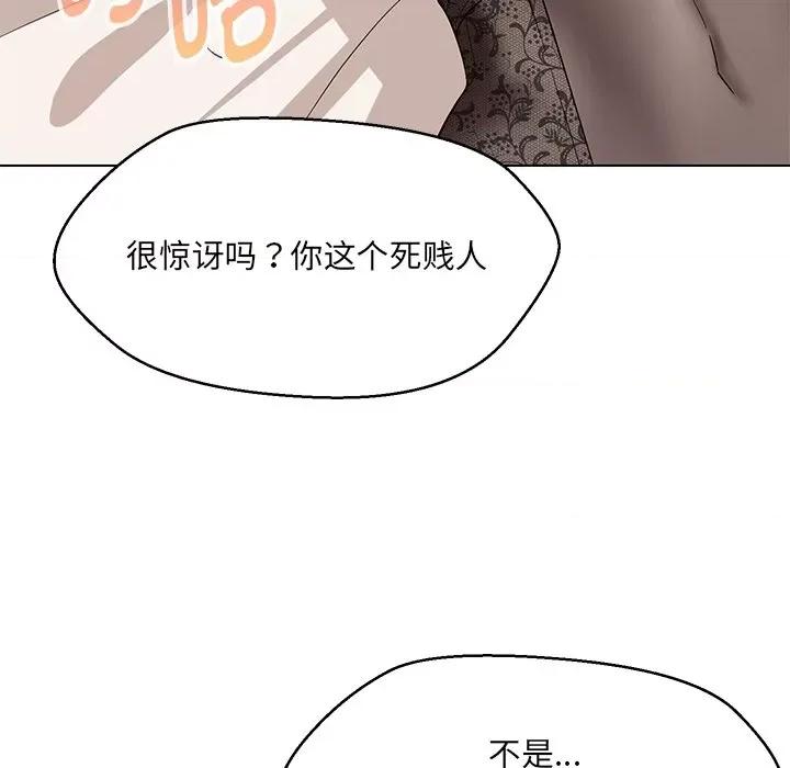 嫁入豪门的老师 嫁入豪门的老师-嫁入豪门的老师 第35话 第74页