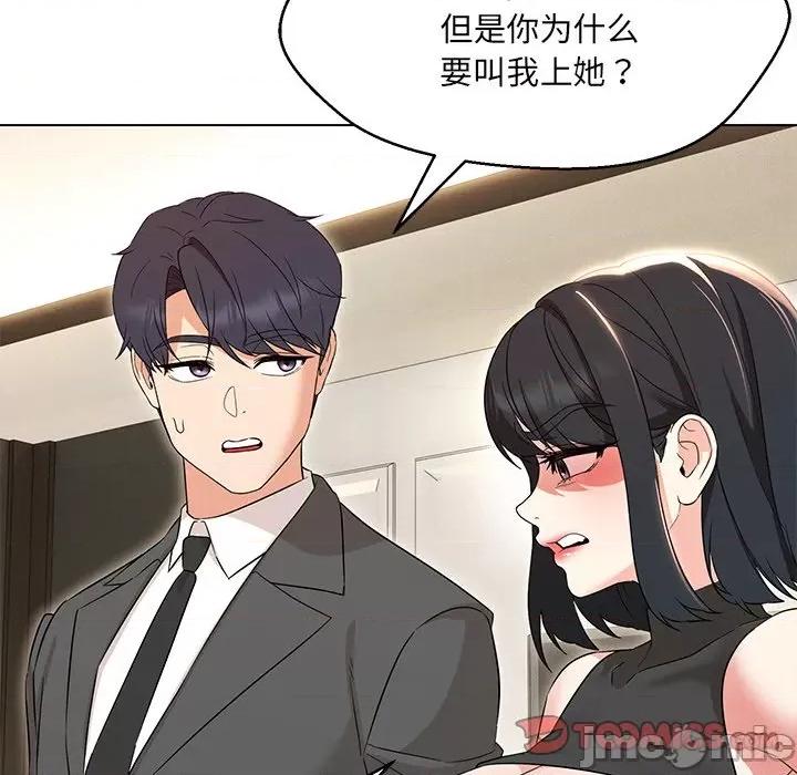 嫁入豪门的老师 嫁入豪门的老师-嫁入豪门的老师 第35话 第75页