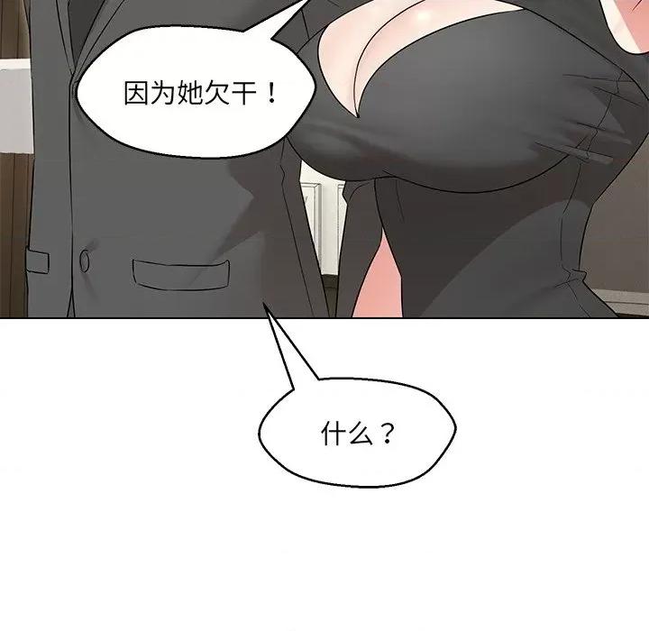 嫁入豪门的老师 嫁入豪门的老师-嫁入豪门的老师 第35话 第76页