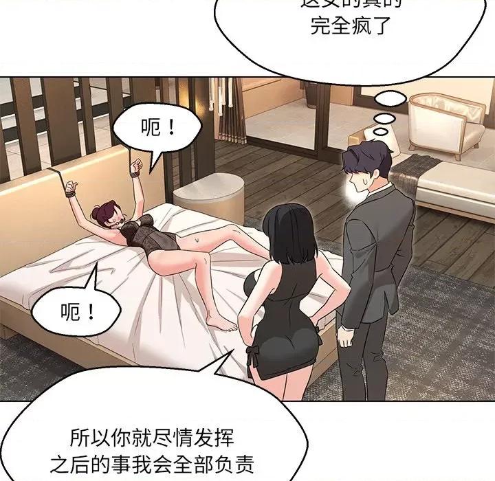 嫁入豪门的老师 嫁入豪门的老师-嫁入豪门的老师 第35话 第82页