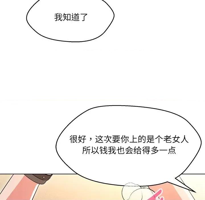 嫁入豪门的老师 嫁入豪门的老师-嫁入豪门的老师 第35话 第87页