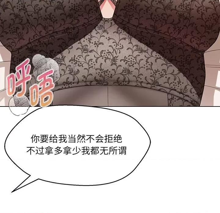 嫁入豪门的老师 嫁入豪门的老师-嫁入豪门的老师 第35话 第89页