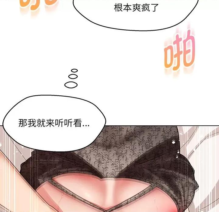 嫁入豪门的老师 嫁入豪门的老师-嫁入豪门的老师 第35话 第112页