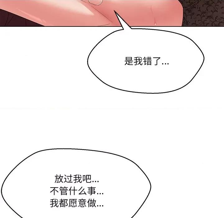 嫁入豪门的老师 嫁入豪门的老师-嫁入豪门的老师 第35话 第136页