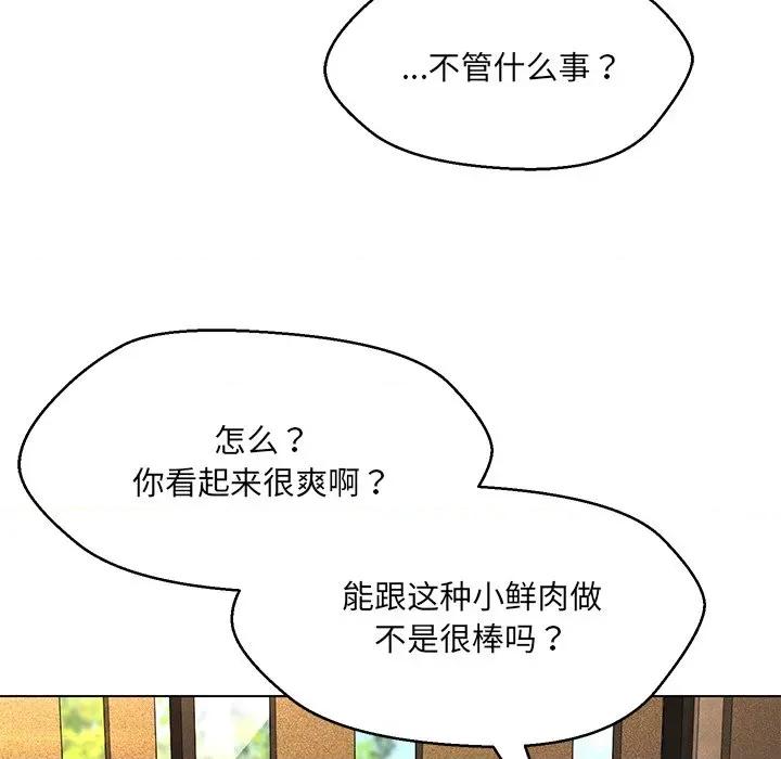 嫁入豪门的老师 嫁入豪门的老师-嫁入豪门的老师 第35话 第139页