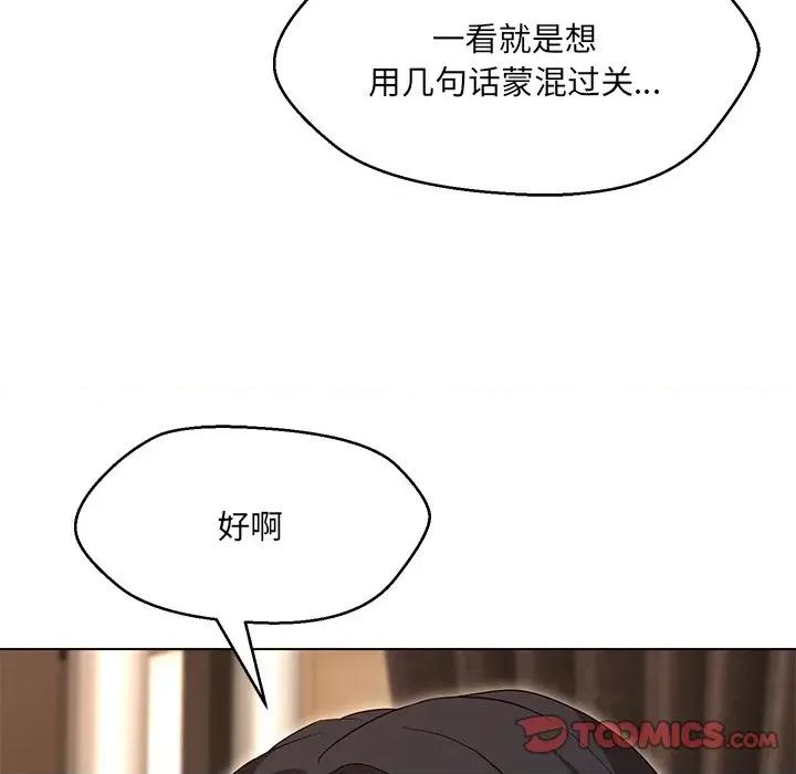 嫁入豪门的老师 嫁入豪门的老师-嫁入豪门的老师 第35话 第147页