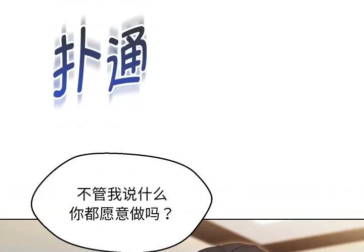 嫁入豪门的老师 嫁入豪门的老师-嫁入豪门的老师 第36话 第4页
