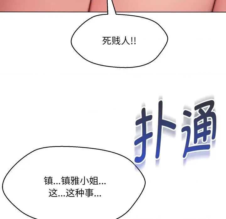 嫁入豪门的老师 嫁入豪门的老师-嫁入豪门的老师 第36话 第11页