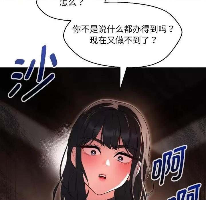 嫁入豪门的老师 嫁入豪门的老师-嫁入豪门的老师 第36话 第14页