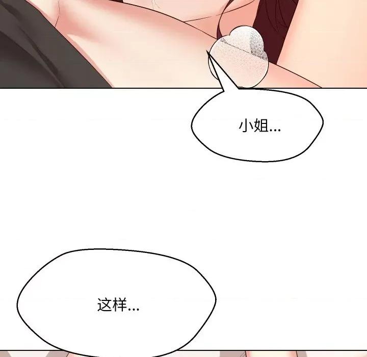 嫁入豪门的老师 嫁入豪门的老师-嫁入豪门的老师 第36话 第34页