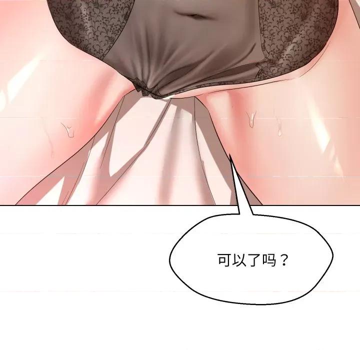 嫁入豪门的老师 嫁入豪门的老师-嫁入豪门的老师 第36话 第37页