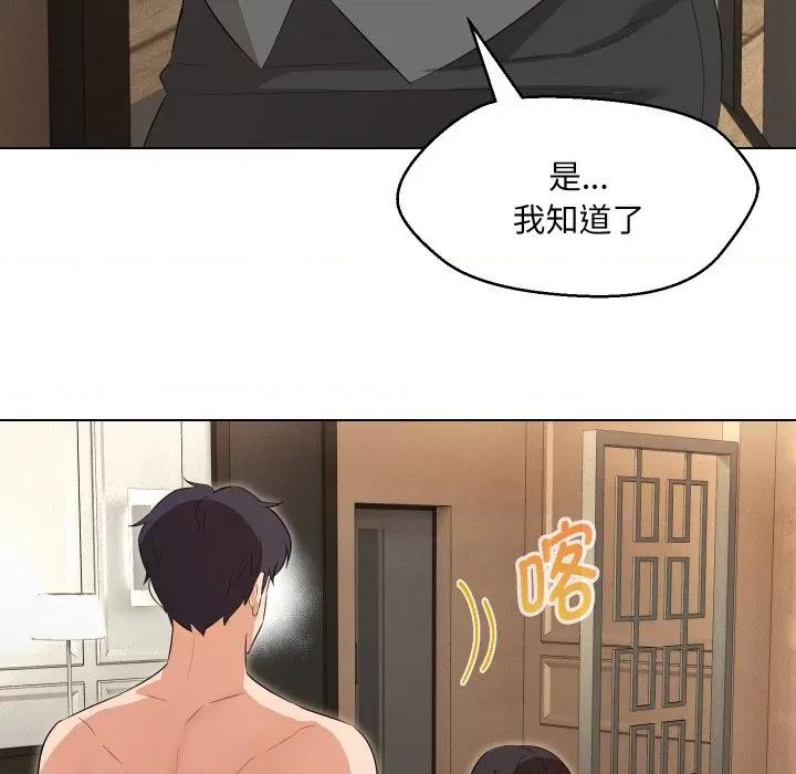 嫁入豪门的老师 嫁入豪门的老师-嫁入豪门的老师 第36话 第98页