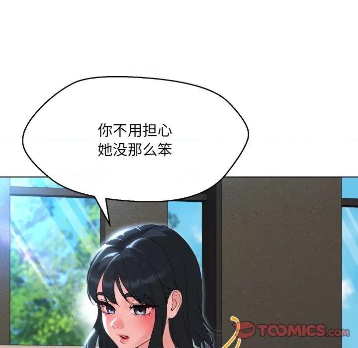 嫁入豪门的老师 嫁入豪门的老师-嫁入豪门的老师 第36话 第102页