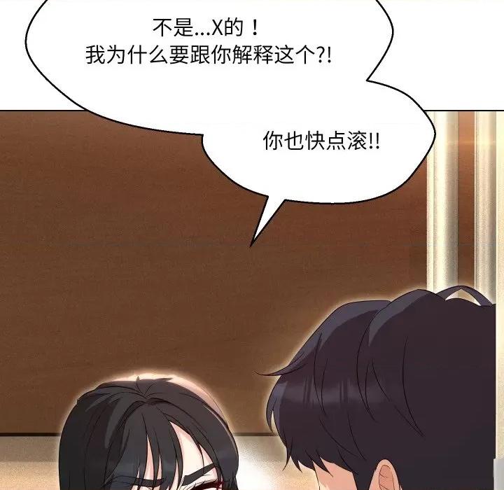 嫁入豪门的老师 嫁入豪门的老师-嫁入豪门的老师 第36话 第107页
