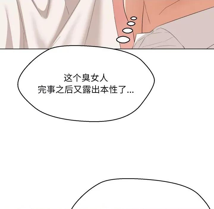 嫁入豪门的老师 嫁入豪门的老师-嫁入豪门的老师 第36话 第109页
