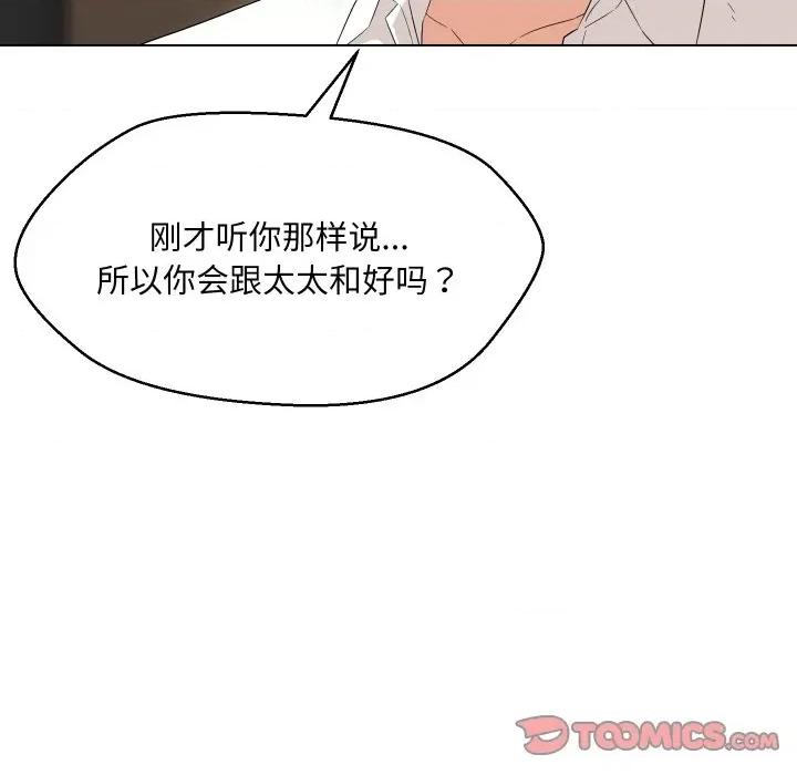 嫁入豪门的老师 嫁入豪门的老师-嫁入豪门的老师 第36话 第111页