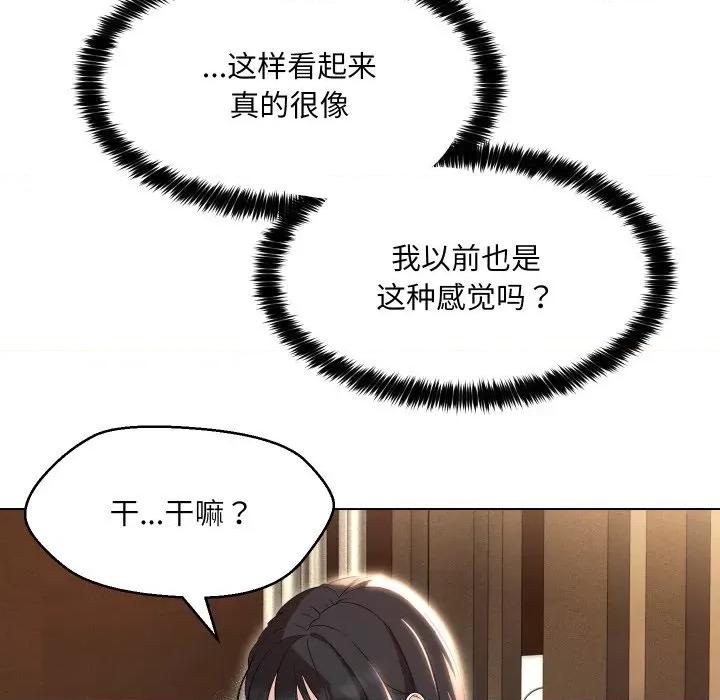 嫁入豪门的老师 嫁入豪门的老师-嫁入豪门的老师 第36话 第117页