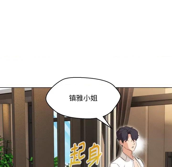 嫁入豪门的老师 嫁入豪门的老师-嫁入豪门的老师 第36话 第121页