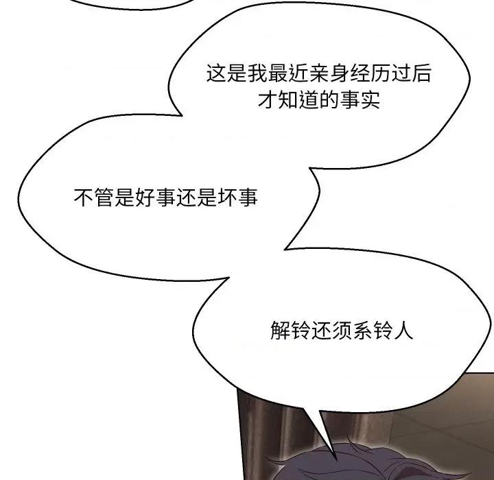 嫁入豪门的老师 嫁入豪门的老师-嫁入豪门的老师 第36话 第123页