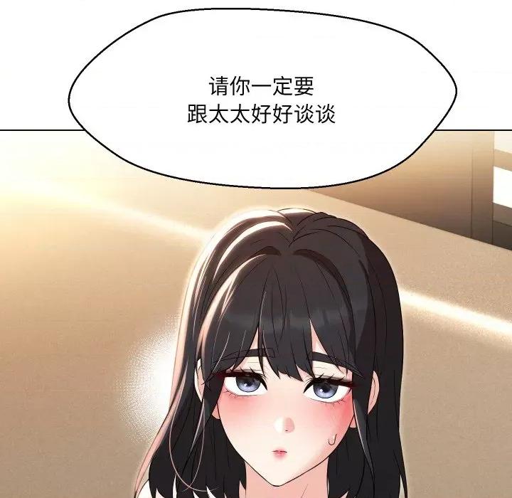 嫁入豪门的老师 嫁入豪门的老师-嫁入豪门的老师 第36话 第126页