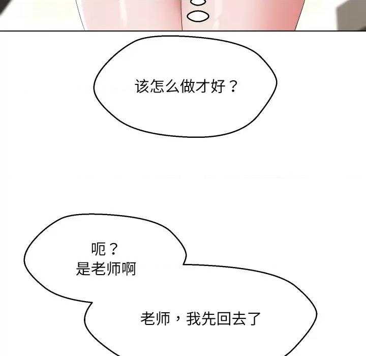 嫁入豪门的老师 嫁入豪门的老师-嫁入豪门的老师 第36话 第139页