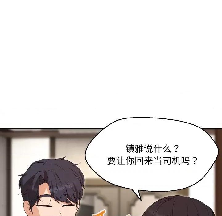 嫁入豪门的老师 嫁入豪门的老师-嫁入豪门的老师 第36话 第143页
