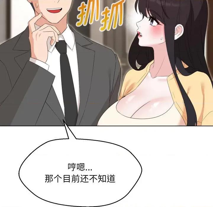 嫁入豪门的老师 嫁入豪门的老师-嫁入豪门的老师 第36话 第144页